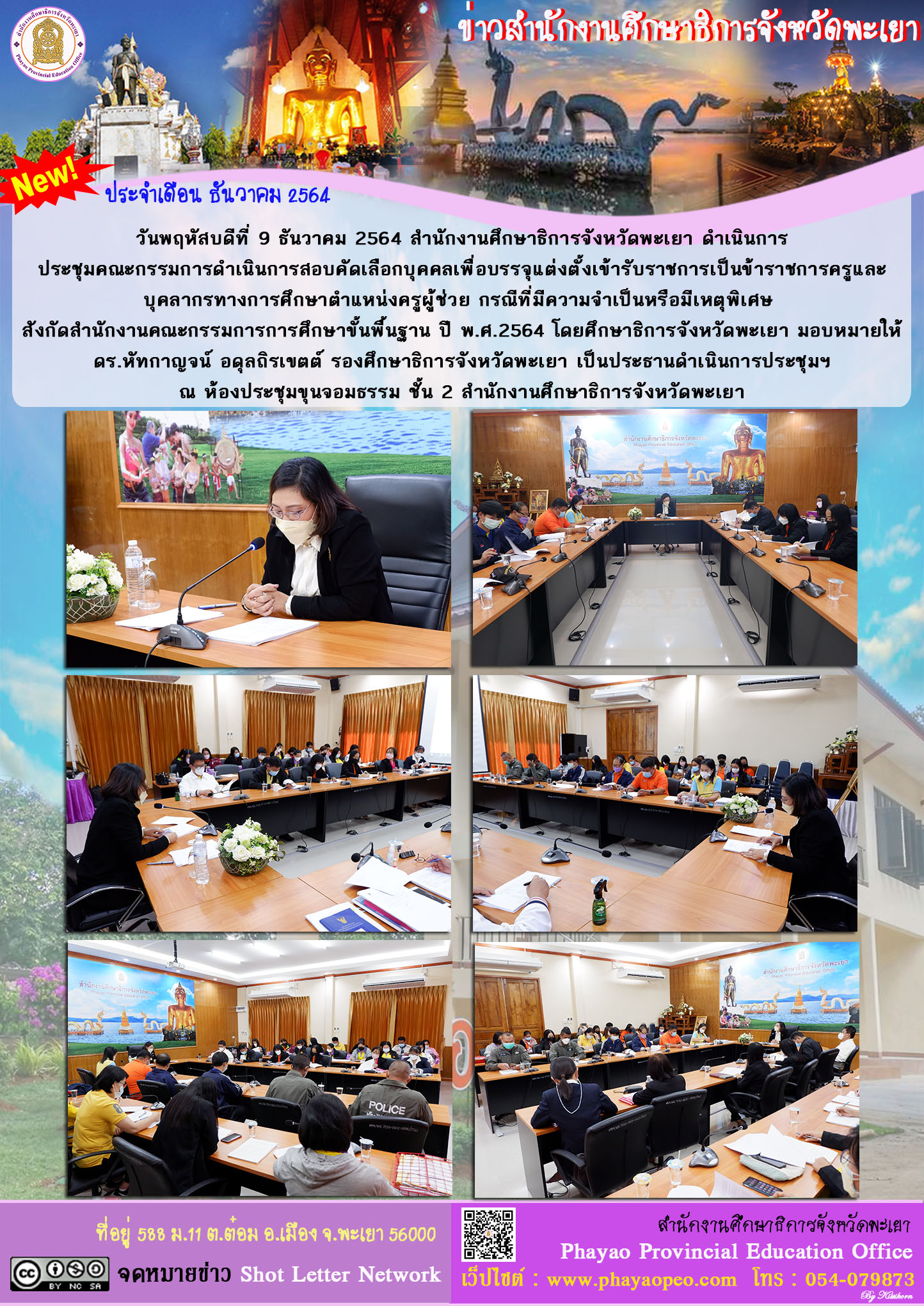 img_61b1d70a2e21c.ฉบับที่ 5-12-2564.jpg